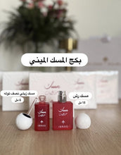 Load image into Gallery viewer, Ibraq braheem alqurashi pomegranate musk mini set 2pcs
