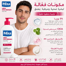 Load image into Gallery viewer, Mixa Urea Cica skin Repair Lotion 250ml لوشن مرطب ومعالج من ميكسا
