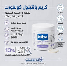 Load image into Gallery viewer, Mixa Panthenol Comfort Restorative Cream 400ml مرطب ميكسا بانثونيل طبي وأمن لجميع الاعمار
