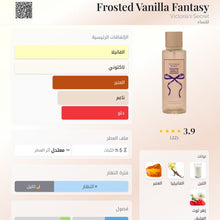 Load image into Gallery viewer, VICTORIA’S SECRET FROSTED VANILLA  FANTASY FRAGRANCE MIST BRUME PARFUMEE 250ml

