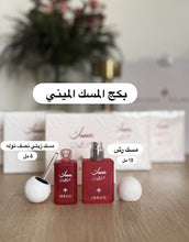 Load image into Gallery viewer, Ibraq braheem alqurashi pomegranate musk mini set 2pcs
