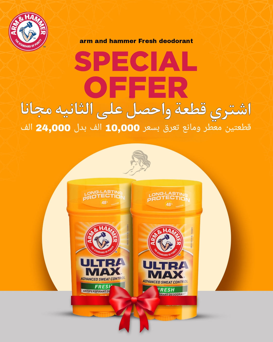 Arm and hammer set 2pcs عرض خاص قطعتين Fresh🤍💚