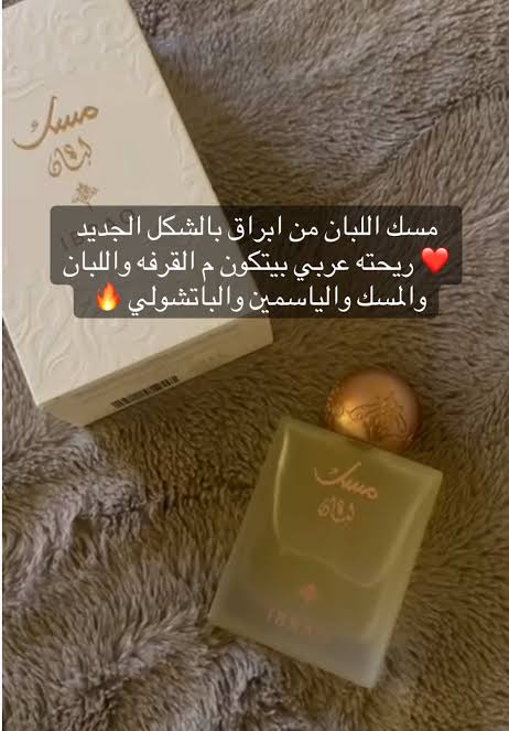 Ibraq luban musk مسك لبان من ابراق الجديد حجم كامل